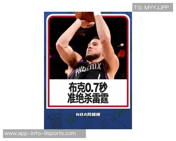 布克拼尽全力砍下38分5助攻但球队仍难逃失利命运