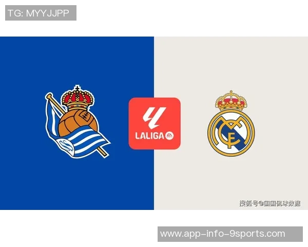 皇家社会主场迎战展现反弹实力期待重回胜轨