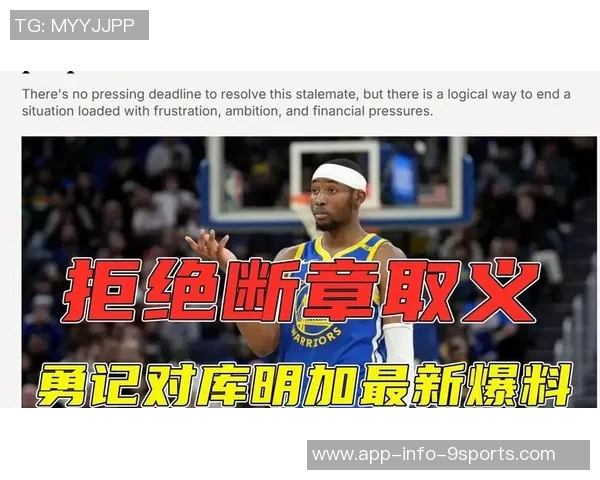 勇记库明加交易梦碎四队放弃引发热议越捂越臭的背后真相